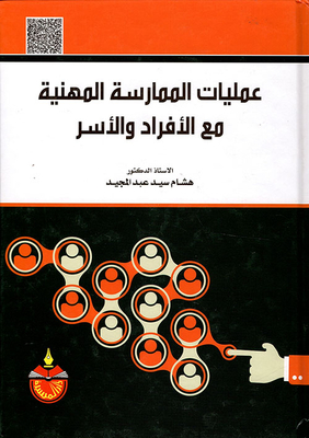 Processes Of Professional Practice With Individuals And Families