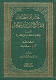 هديل الحمام في تاريخ البلد الحرام