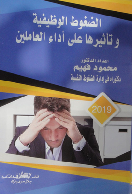 Job Stress And Its Impact On Employee Performance