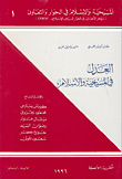 Justice In Christianity And Islam