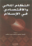 The Financial And Economic System In Islam
