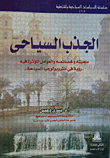 Tourist Attraction: Its Nature - Characteristics And Factors Affecting It `a Vision In The Anthropology Of Tourism`