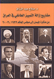 Projects To Eliminate Sectarian Discrimination In Iraq From Faisal's Memorandum To The Governing Council 1932 - 2003