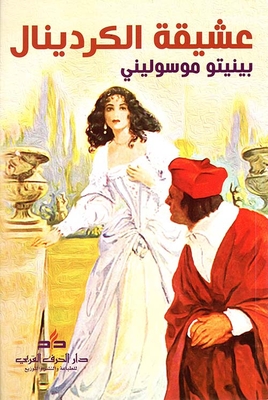 Cardinal's Mistress