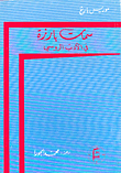 سمات بارزة في الأدب الروسي