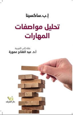 Skills Specification Analysis