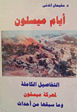 Maysaloon Days; Full Details Of The Battle Of Maysaloon And The Events That Preceded It
