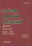 The Progressive Socialist Party And Its Role In Lebanese Politics 1949-1975