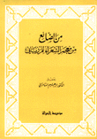 من الضائع من معجم الشعراء للمرزباني