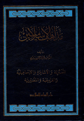 Doctrines Of The Islamists - The Mu'tazilites - The Ash'aris - The Ismailis And The Nusayris