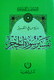 Lessons In Interpretation.. Interpretation Of Surat Al-hijr