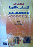 Introduction To Quantitative Methods With Application Using Microsoft Excel