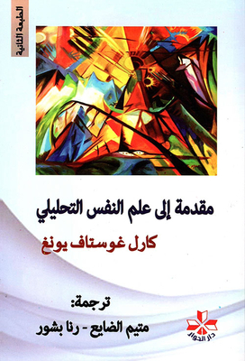 Introduction To Analytical Psychology