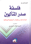 The Philosophy Of The Chest Of The Deified; Reading In The Foundations Of Transcendent Wisdom - Lectures By Mr. Kamal Al-haidari