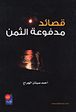 Paid Poems