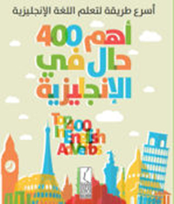 The 400 Most Important Adverbs In English