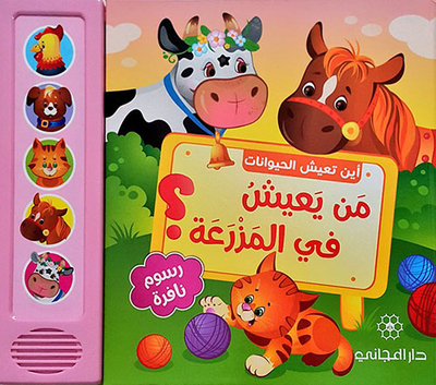 Who Lives On The Farm?