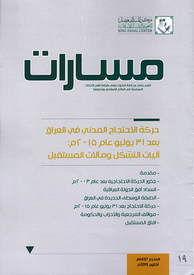 The Paths Of 19 `muharram October Ad` The Civil Protest Movement In Iraq After June 31 - 2015 Ad