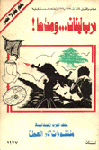 Lebanon War And Its Extent