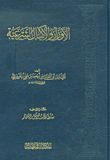 الأوزان والأكيال الشرعية
