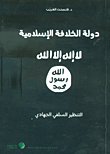 Islamic Caliphate State; Salafi-jihadi Theorizing