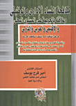 Combating Administrative And Occupational Corruption And Its Relationship To Crime At The Local - Regional - Arab And International Levels “in Light Of The United Nations Convention Against Crime”