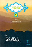 Prophet Yusuf