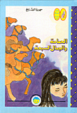 The Dove And The Seven Camels