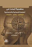 Research Methodology In The Humanities And Social Sciences (bachelor - Master - Phd)