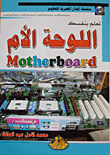 Learn Your Own Motherboard