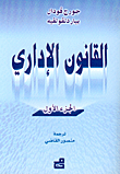 القانون الإداري