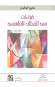 Readings In Philosophical Discourse