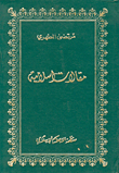 Islamic Articles