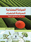 Sustainable Tourism