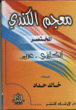 Al-kindi Concise Dictionary English Arabic