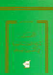 The Prince - History Of The Western Emirates In The Middle Ages