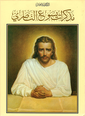 Memoirs Of Jesus Of Nazareth