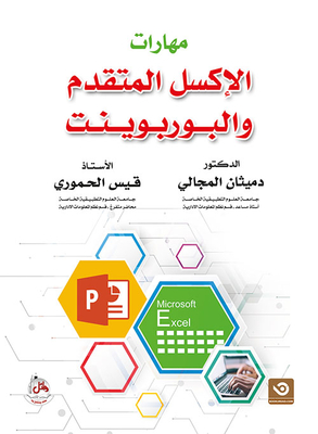 Advanced Excel And Powerpoint Skills