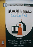 Human Rights Islamic Visions