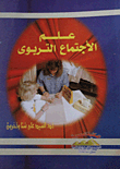 Educational Sociology
