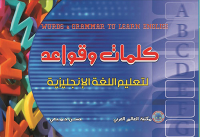 Words And Rules For Teaching English