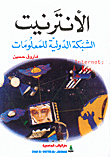 The Internet Is The International Network Of Information