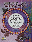 Khadija Bint Khuwailid Al-asadiya..the Best Women Of Alamein