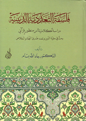 Philosophy Of Religious Pluralism
