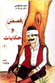 Stories And Tales C 2