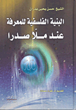 The Philosophical Structure Of Knowledge According To Mulla Sadra