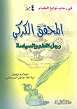 Al-karaki Is A Man Of Science And Politics