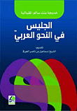 The Sitter In Arabic Grammar