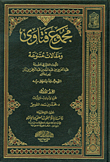 A Collection Of Various Fatwas And Articles