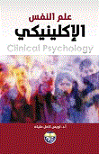Clinical Psychology